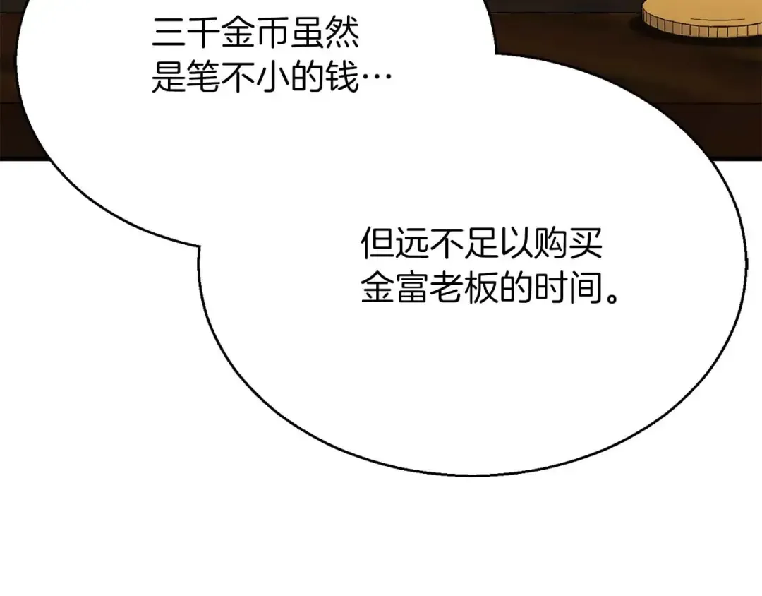 第19话 打败我 第145页