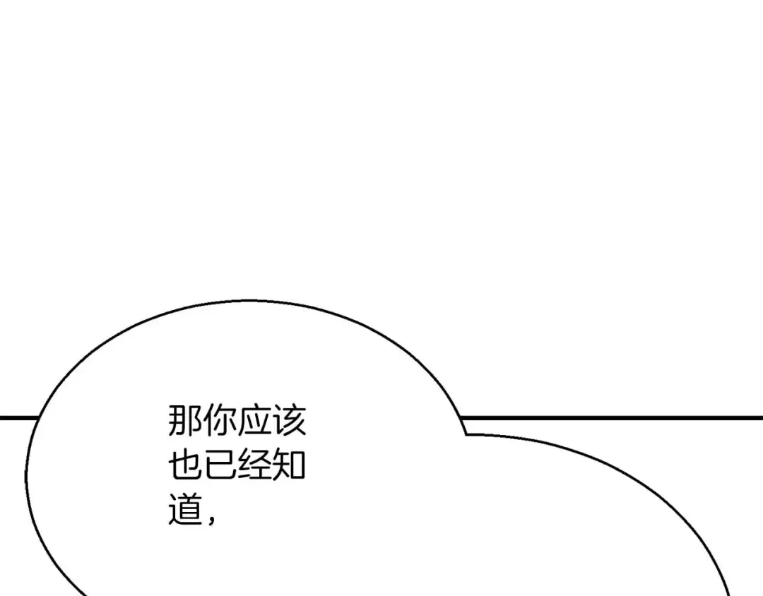第19话 打败我 第258页