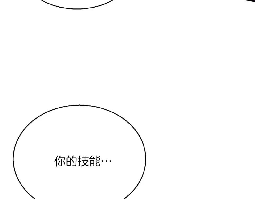 第20话 加入公会 第52页