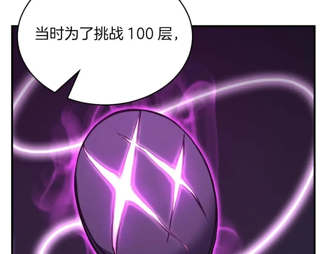 第20话 加入公会 第106页