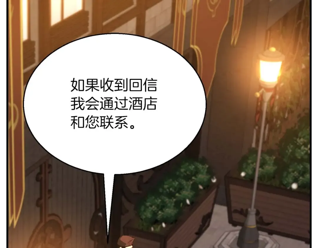 第20话 加入公会 第266页