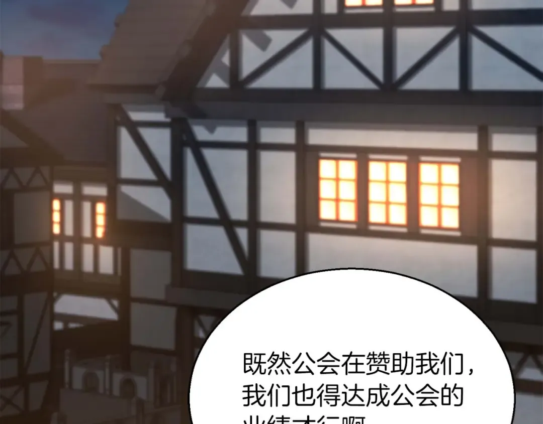 第20话 加入公会 第290页