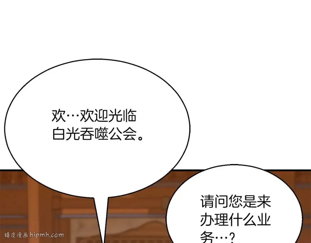 第20话 加入公会 第312页