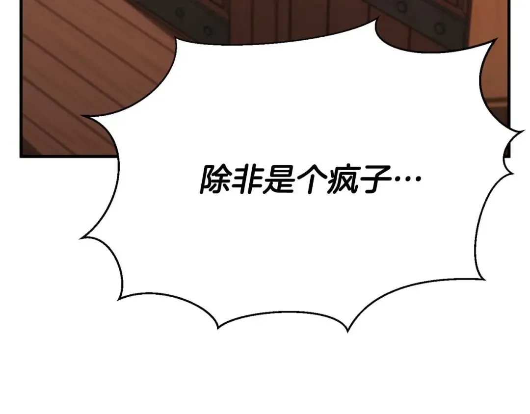 第21话 公然挑战 第7页