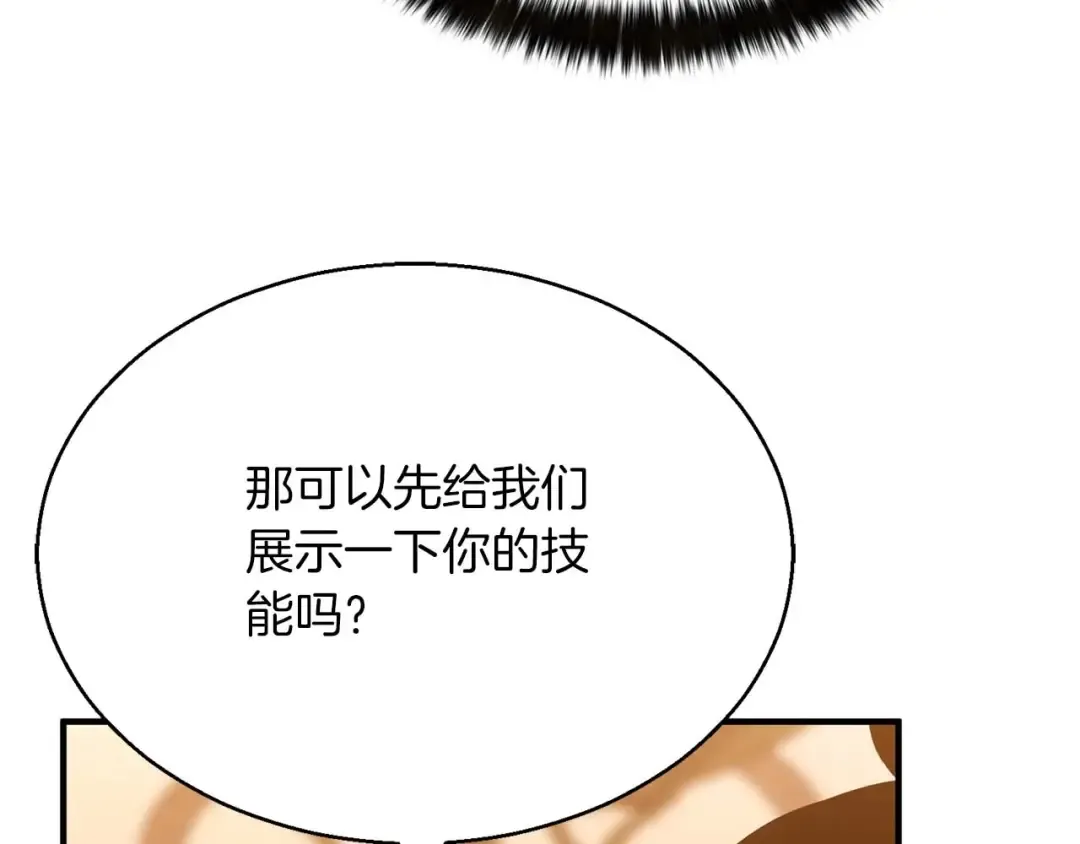 第21话 公然挑战 第43页