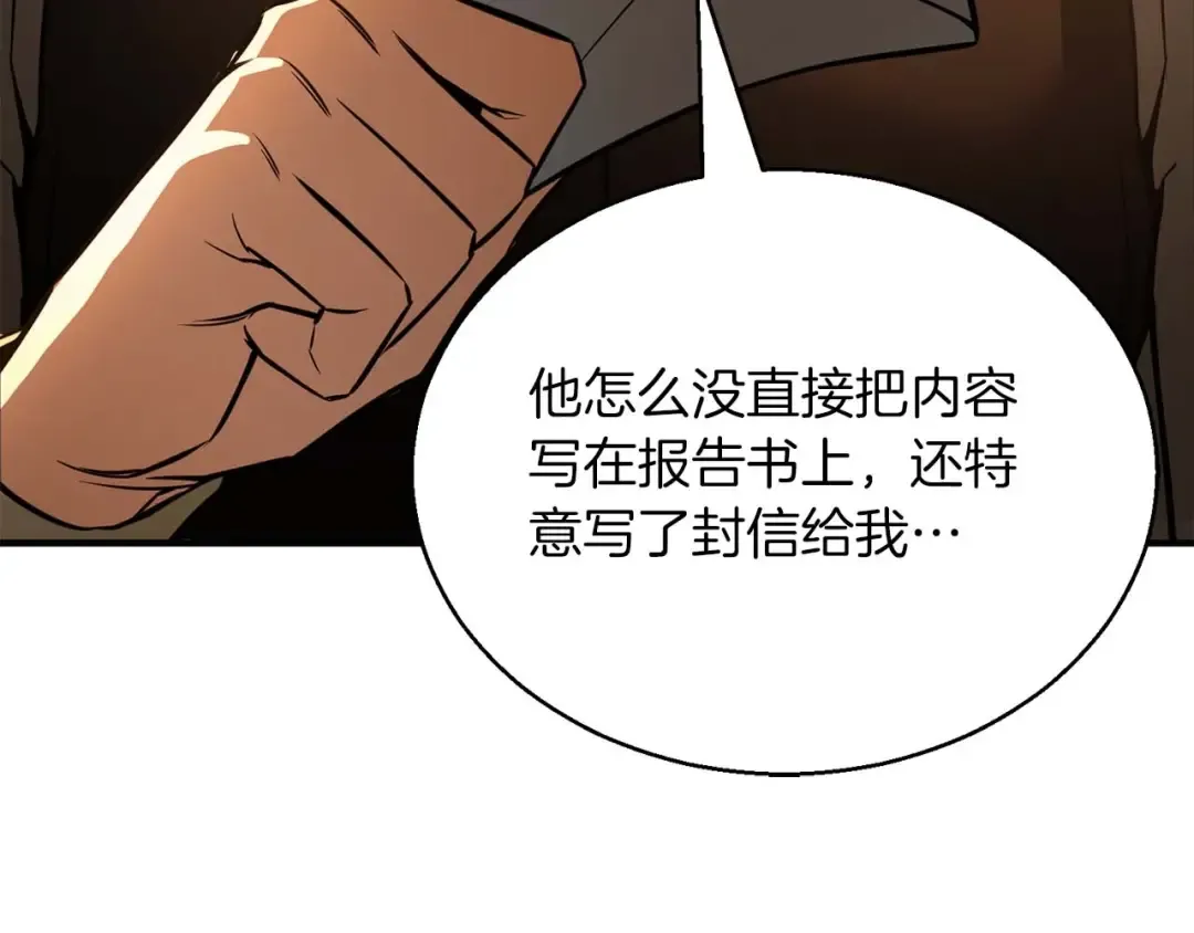 第21话 公然挑战 第238页