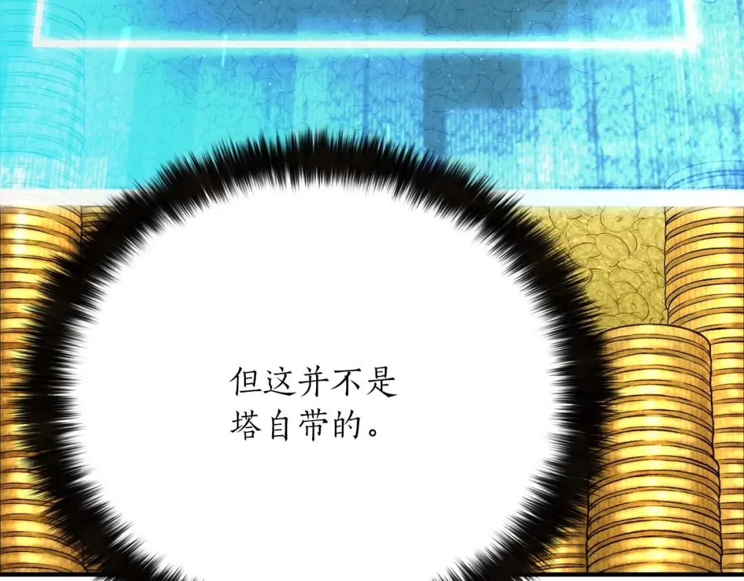 第23话 四大皇族 第4页