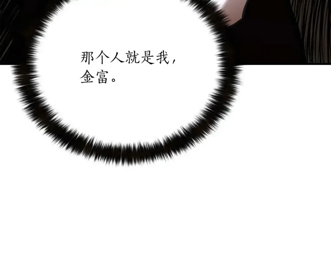 第23话 四大皇族 第9页