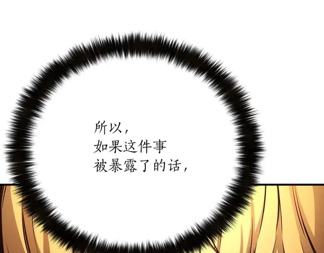 第23话 四大皇族 第10页