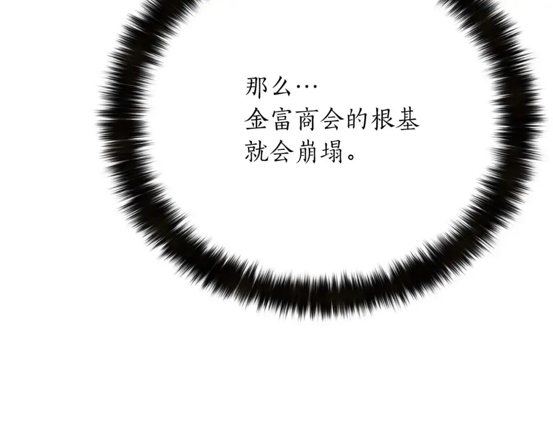 第23话 四大皇族 第12页