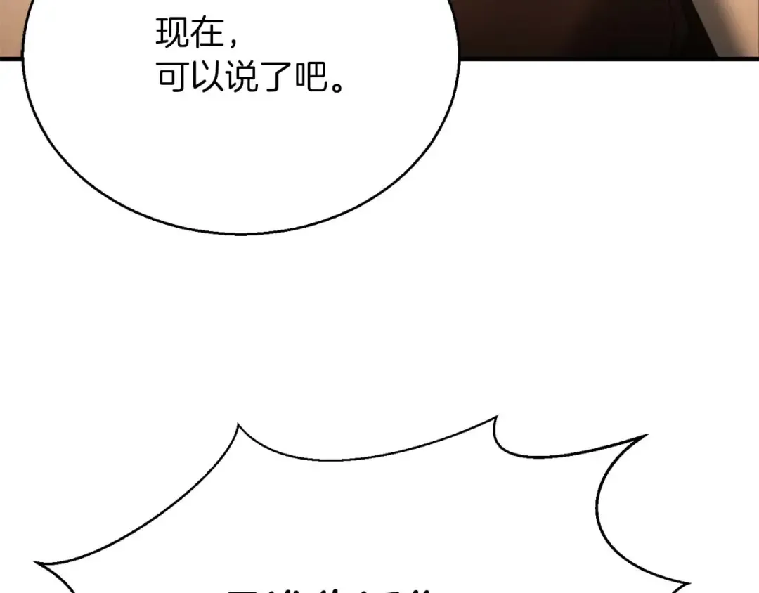 第23话 四大皇族 第15页