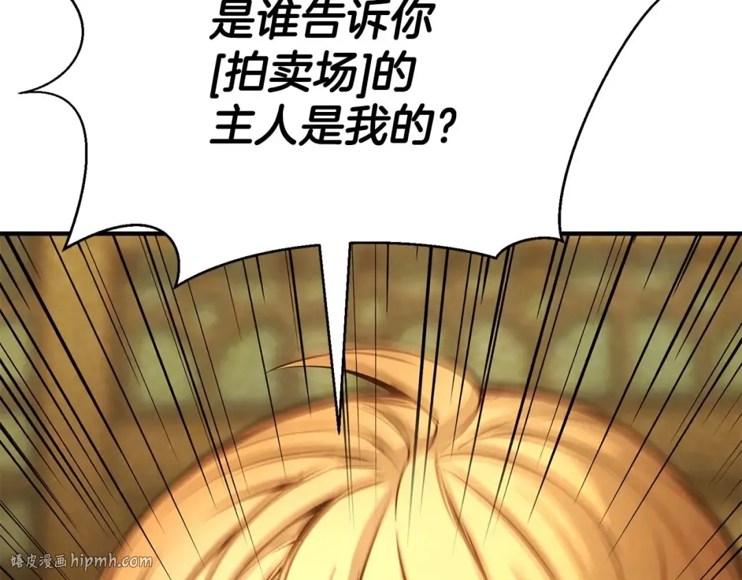 第23话 四大皇族 第16页