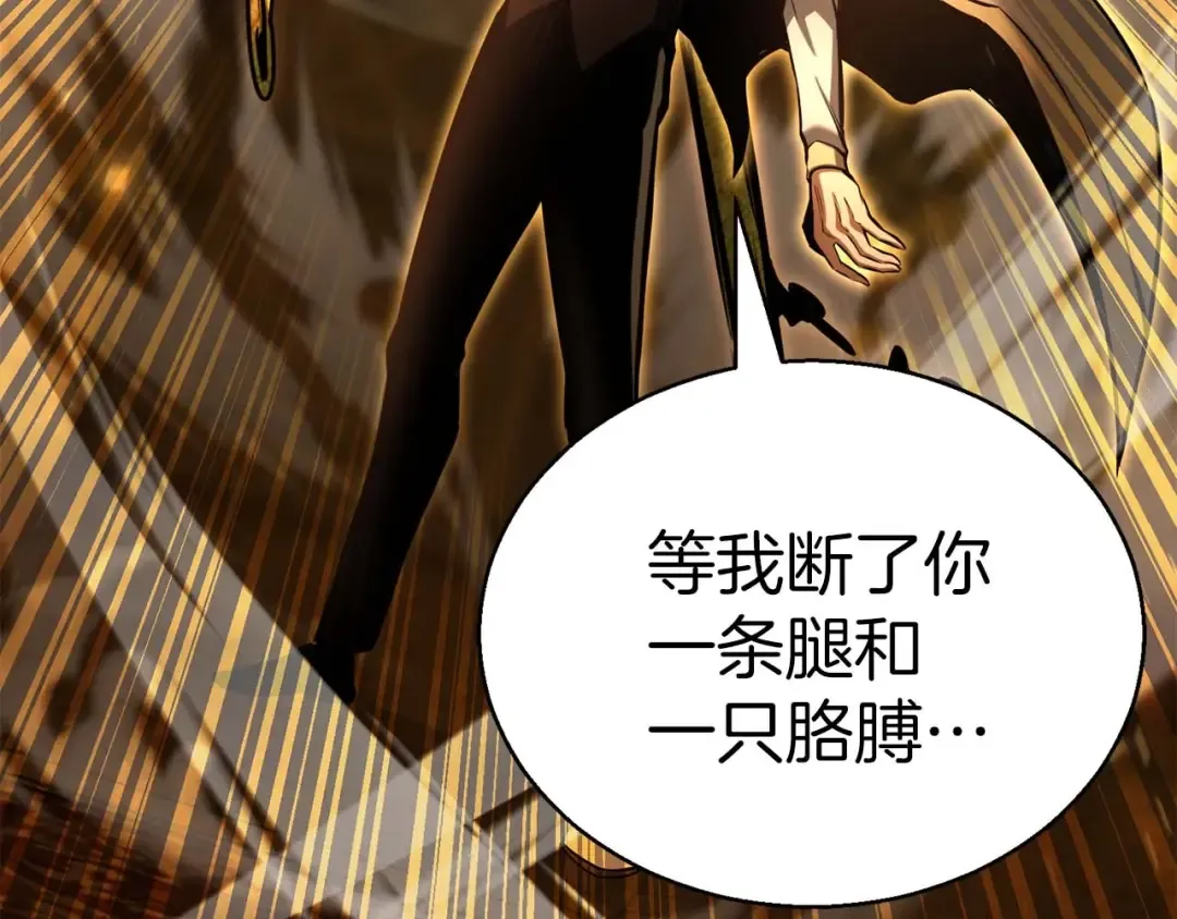 第23话 四大皇族 第30页