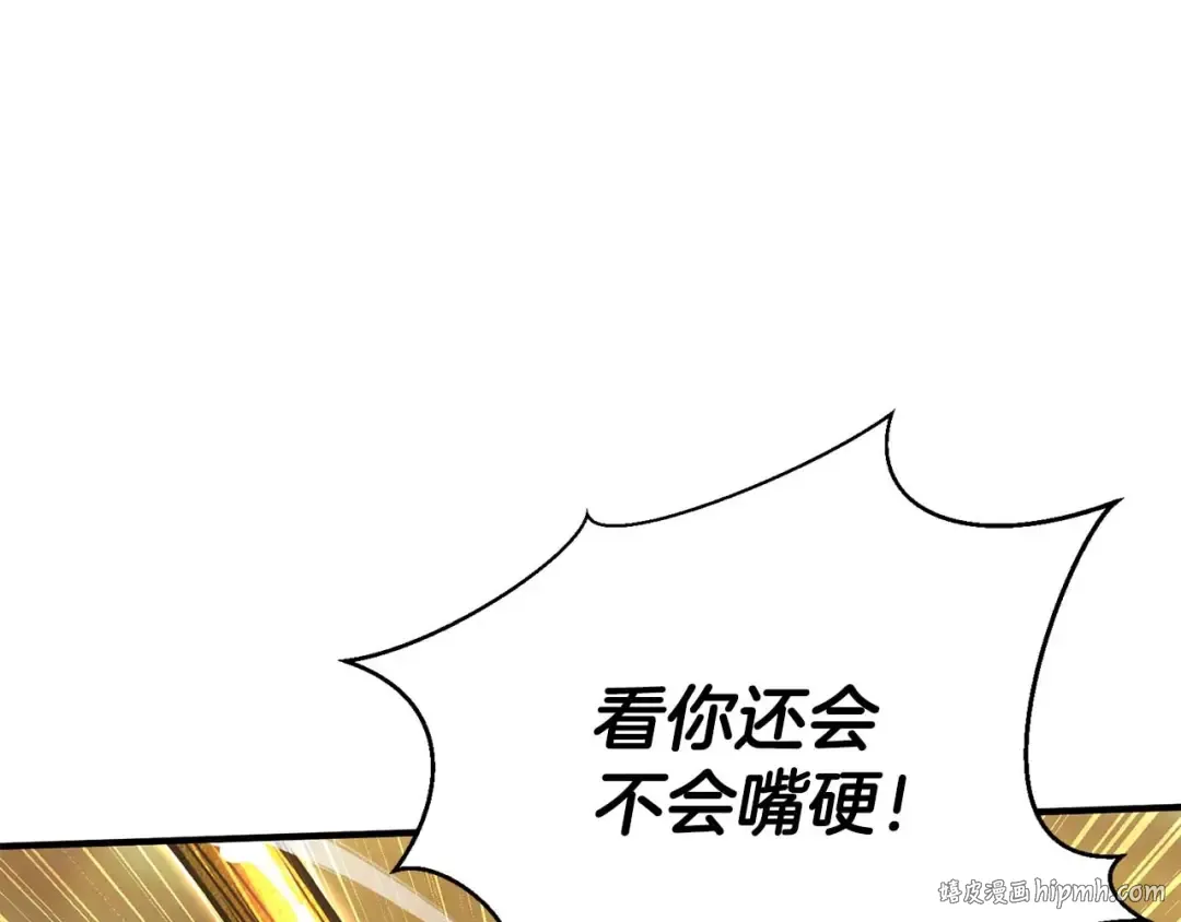第23话 四大皇族 第32页