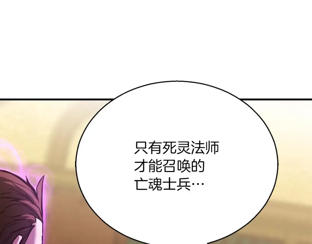 第23话 四大皇族 第55页