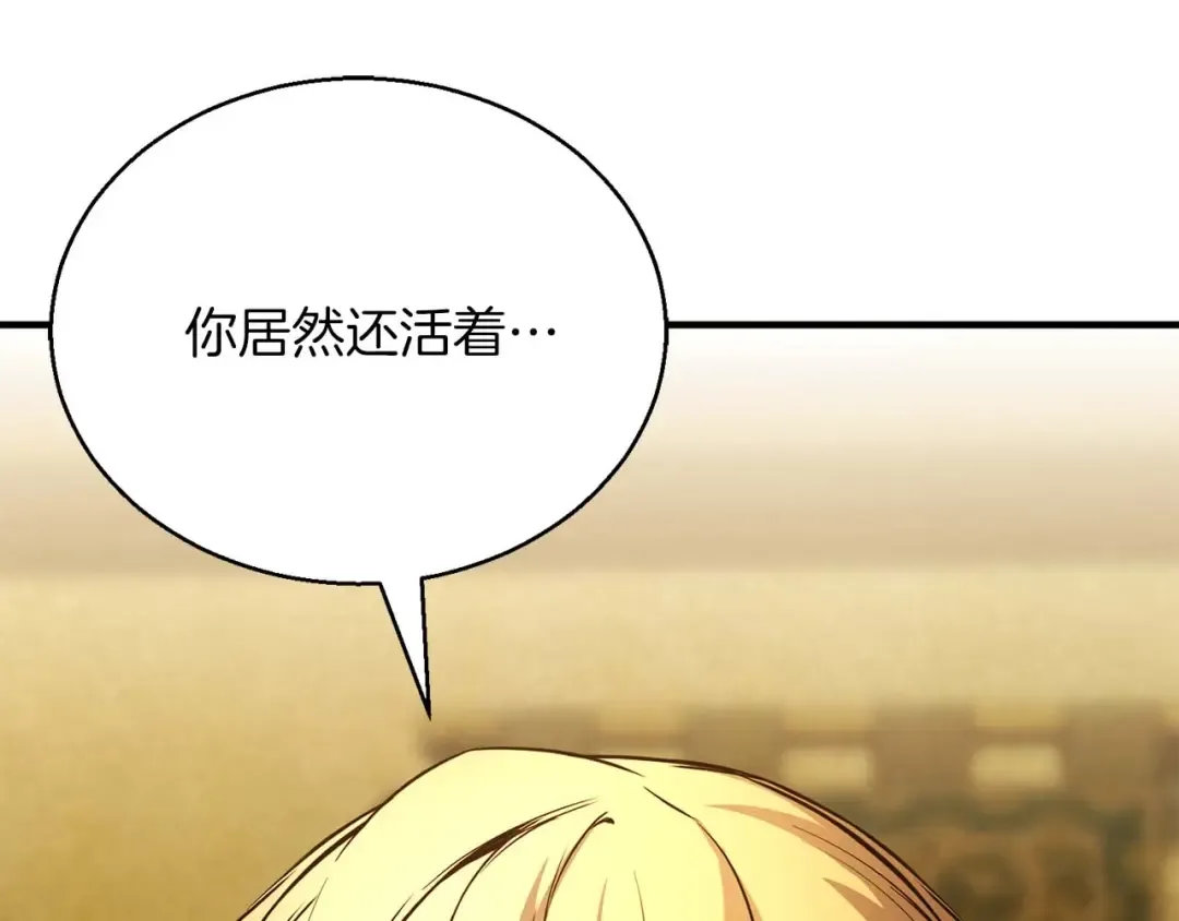 第23话 四大皇族 第66页