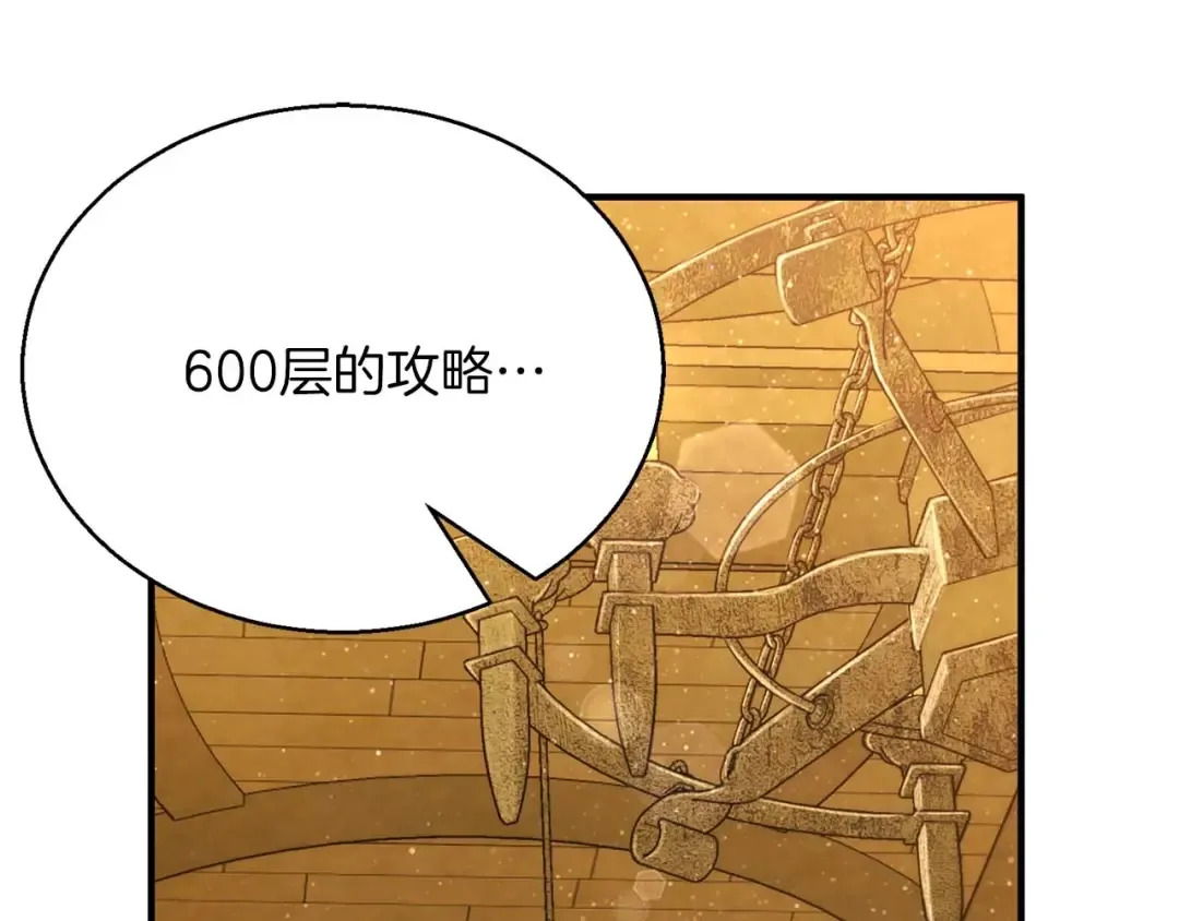 第23话 四大皇族 第71页