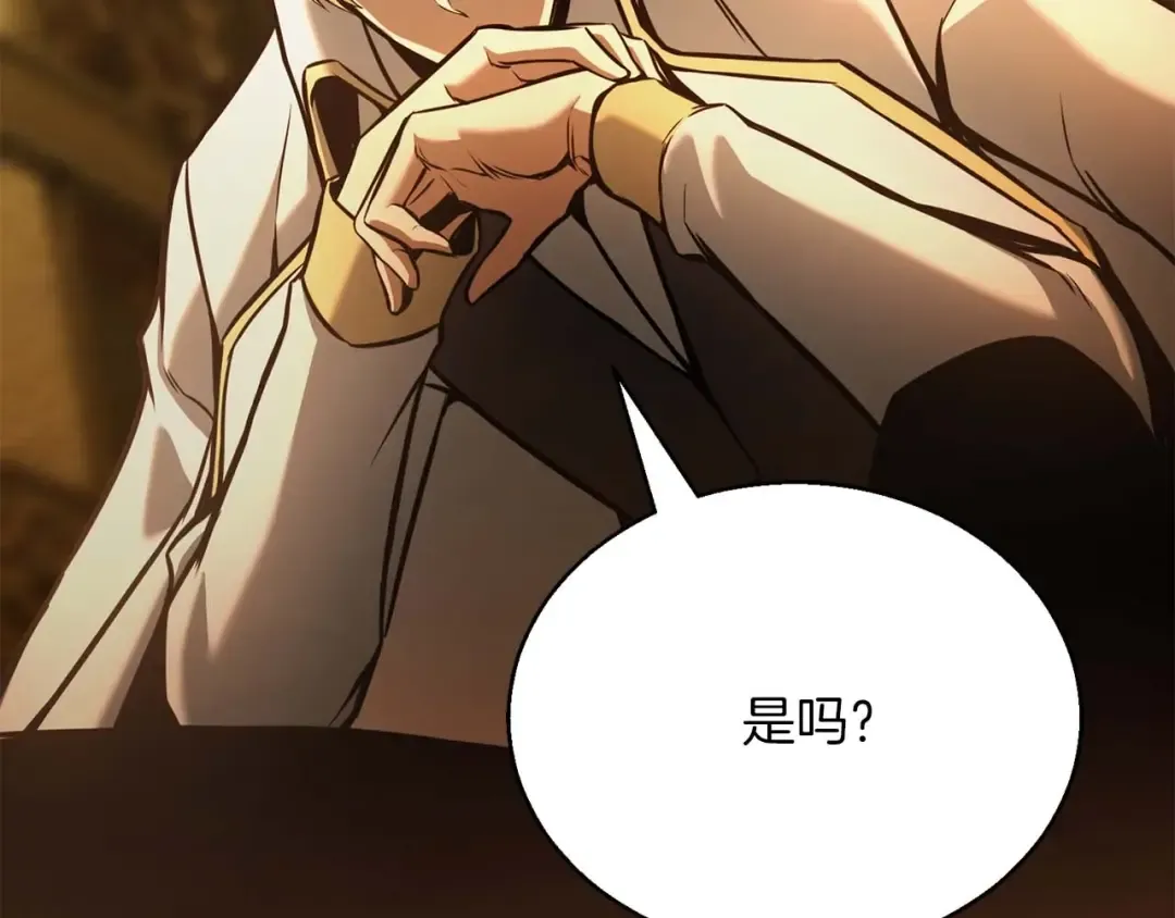 第23话 四大皇族 第76页