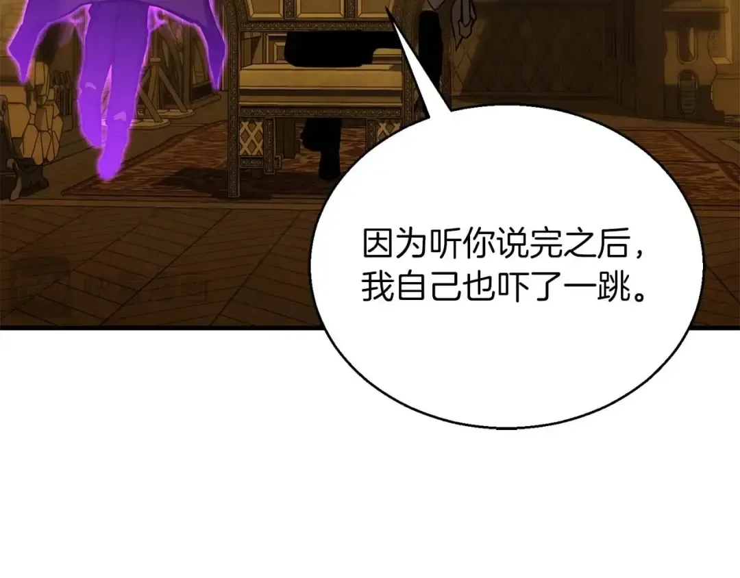 第23话 四大皇族 第83页