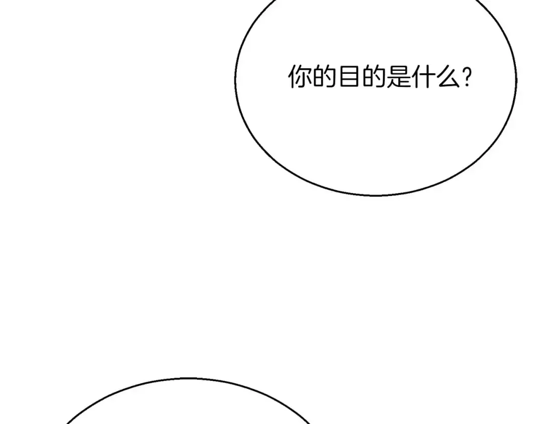 第23话 四大皇族 第87页