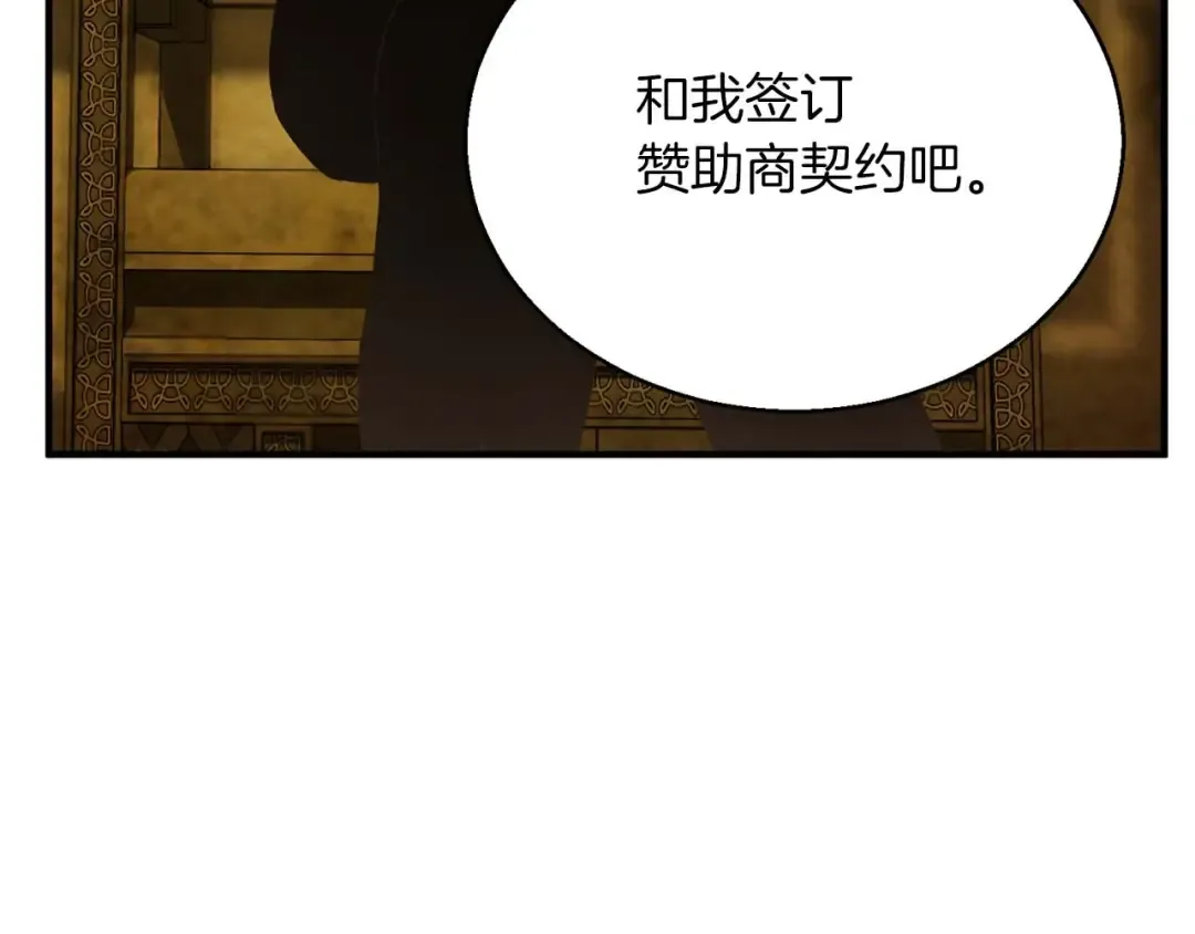 第23话 四大皇族 第90页