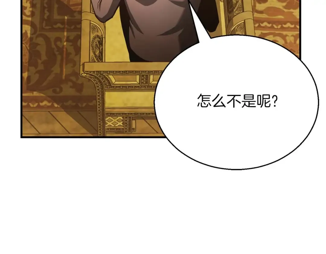 第23话 四大皇族 第94页