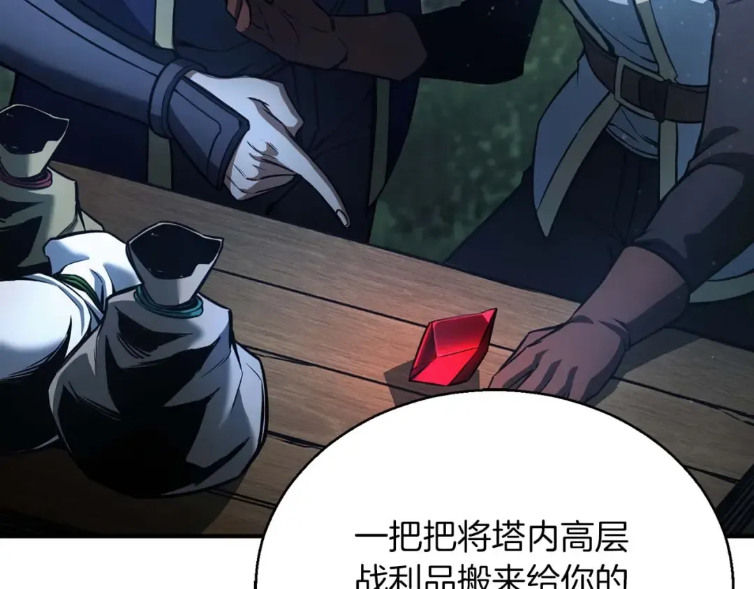 第23话 四大皇族 第99页