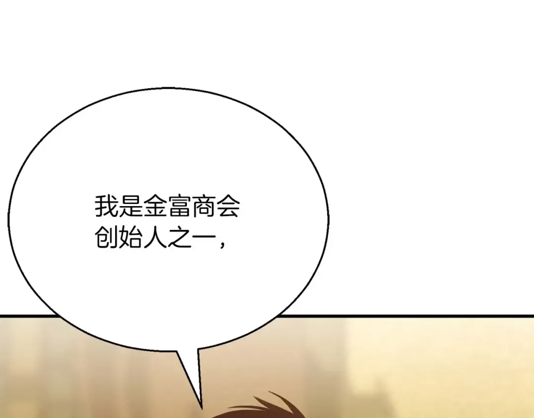 第23话 四大皇族 第101页