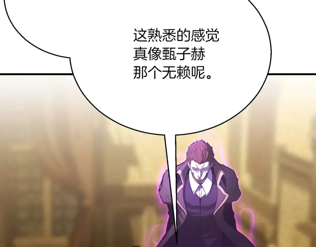 第23话 四大皇族 第105页