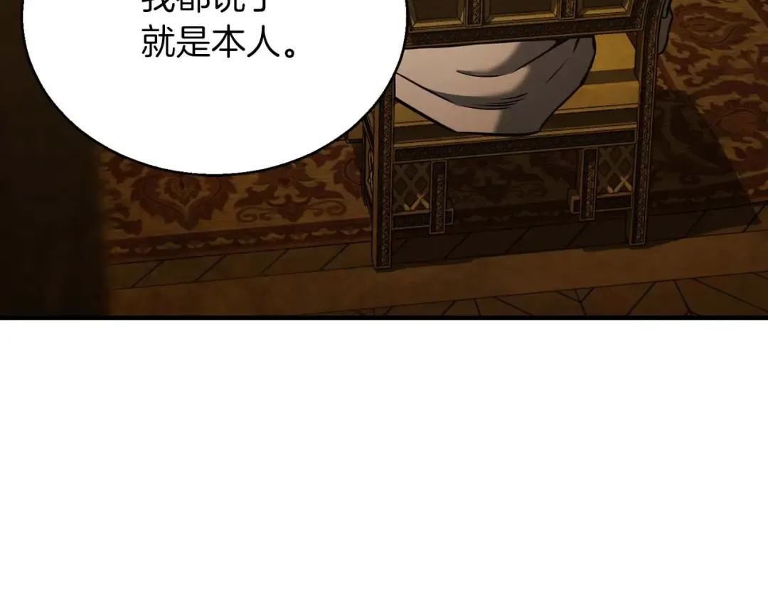 第23话 四大皇族 第107页
