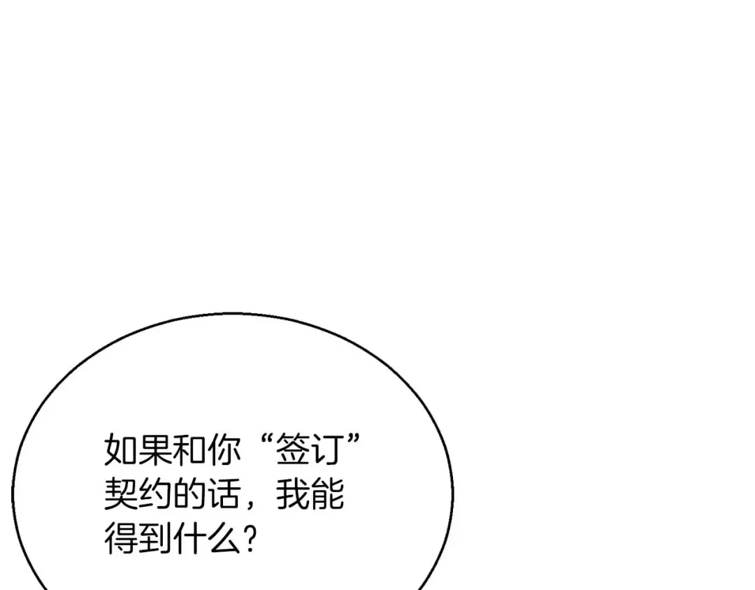 第23话 四大皇族 第108页