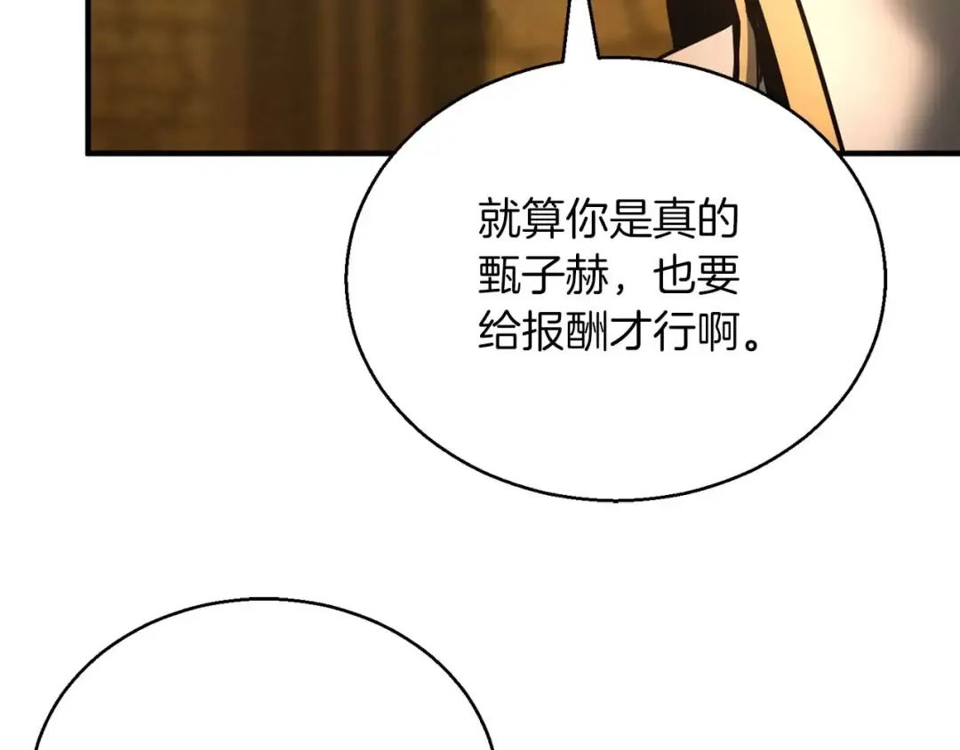 第23话 四大皇族 第110页