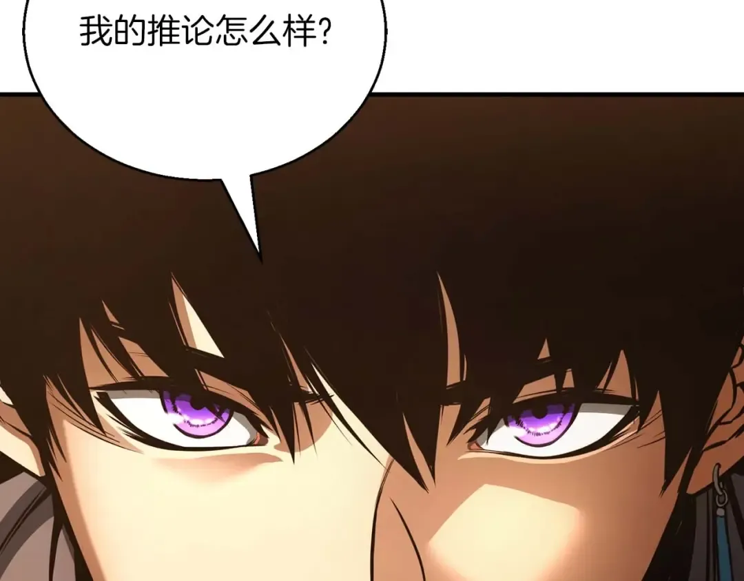 第23话 四大皇族 第111页