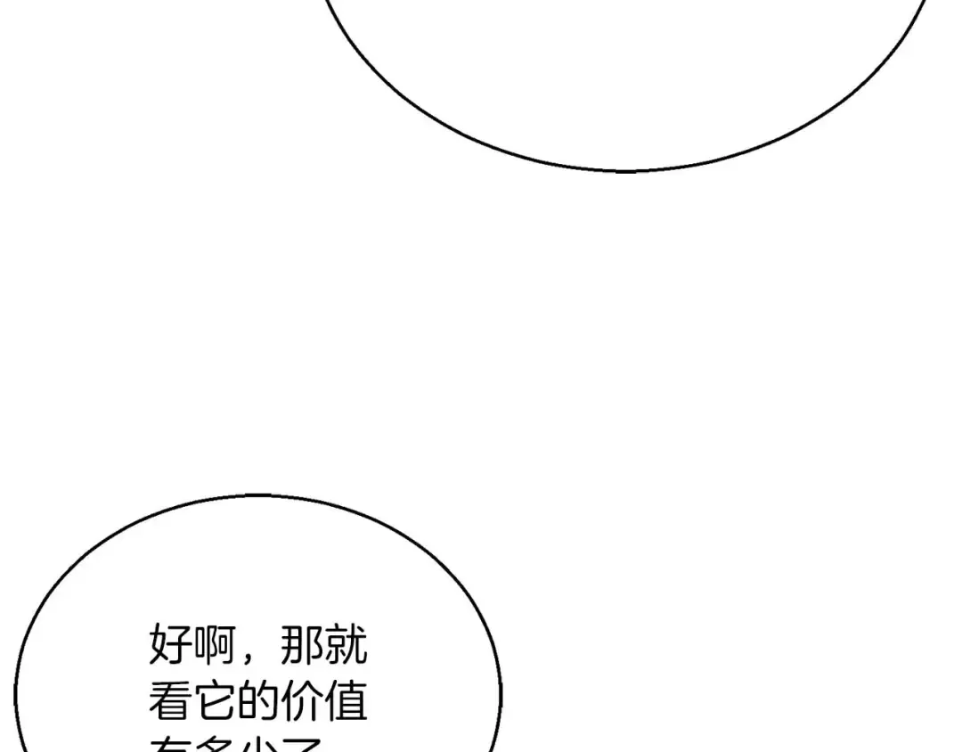 第23话 四大皇族 第113页