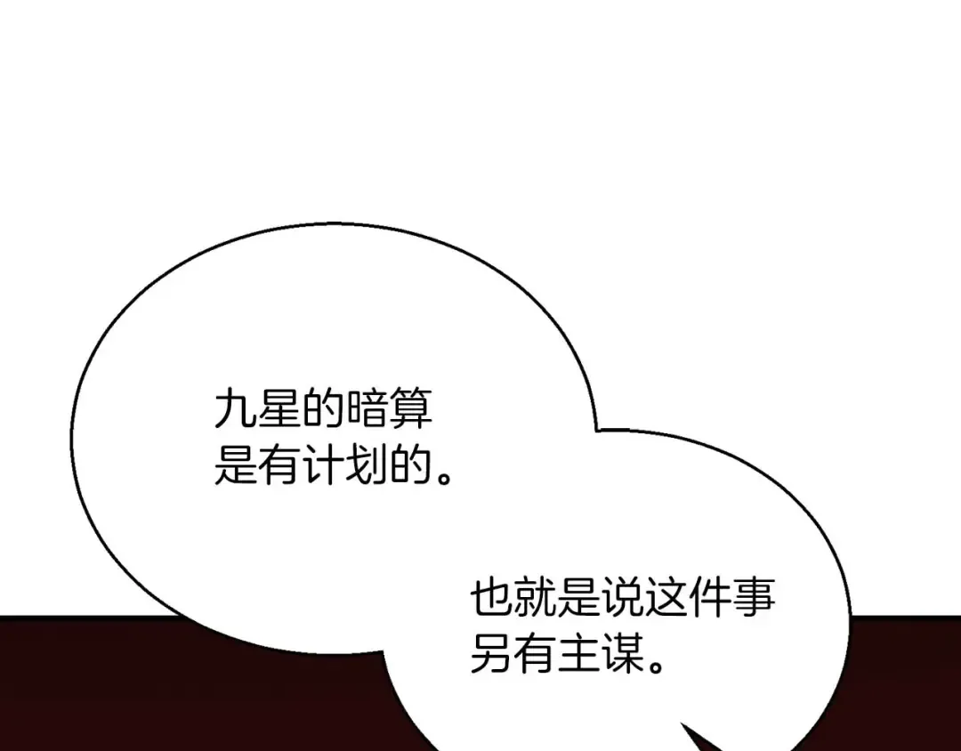 第23话 四大皇族 第117页
