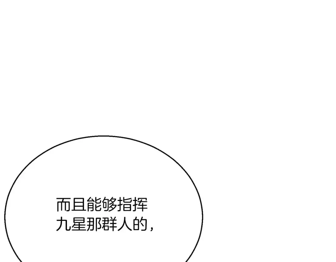 第23话 四大皇族 第121页