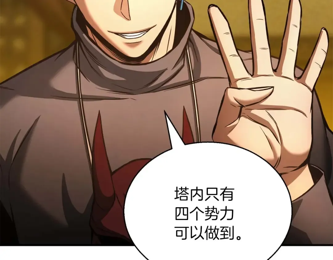 第23话 四大皇族 第123页