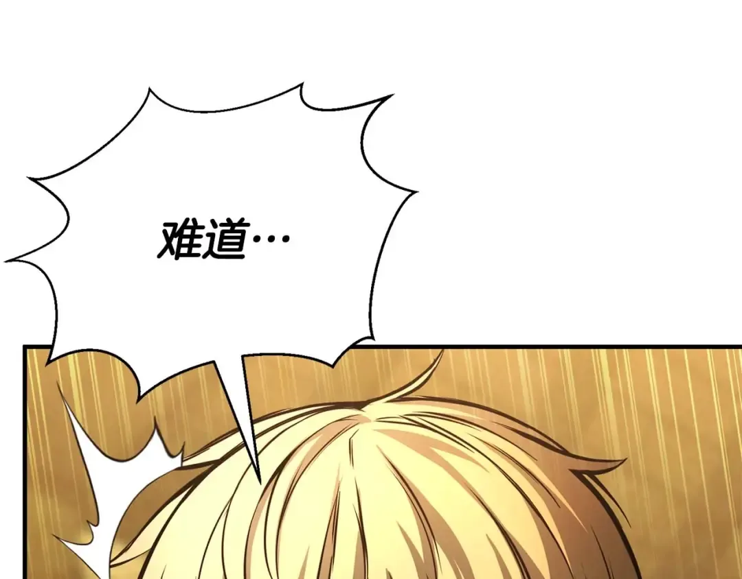 第23话 四大皇族 第125页
