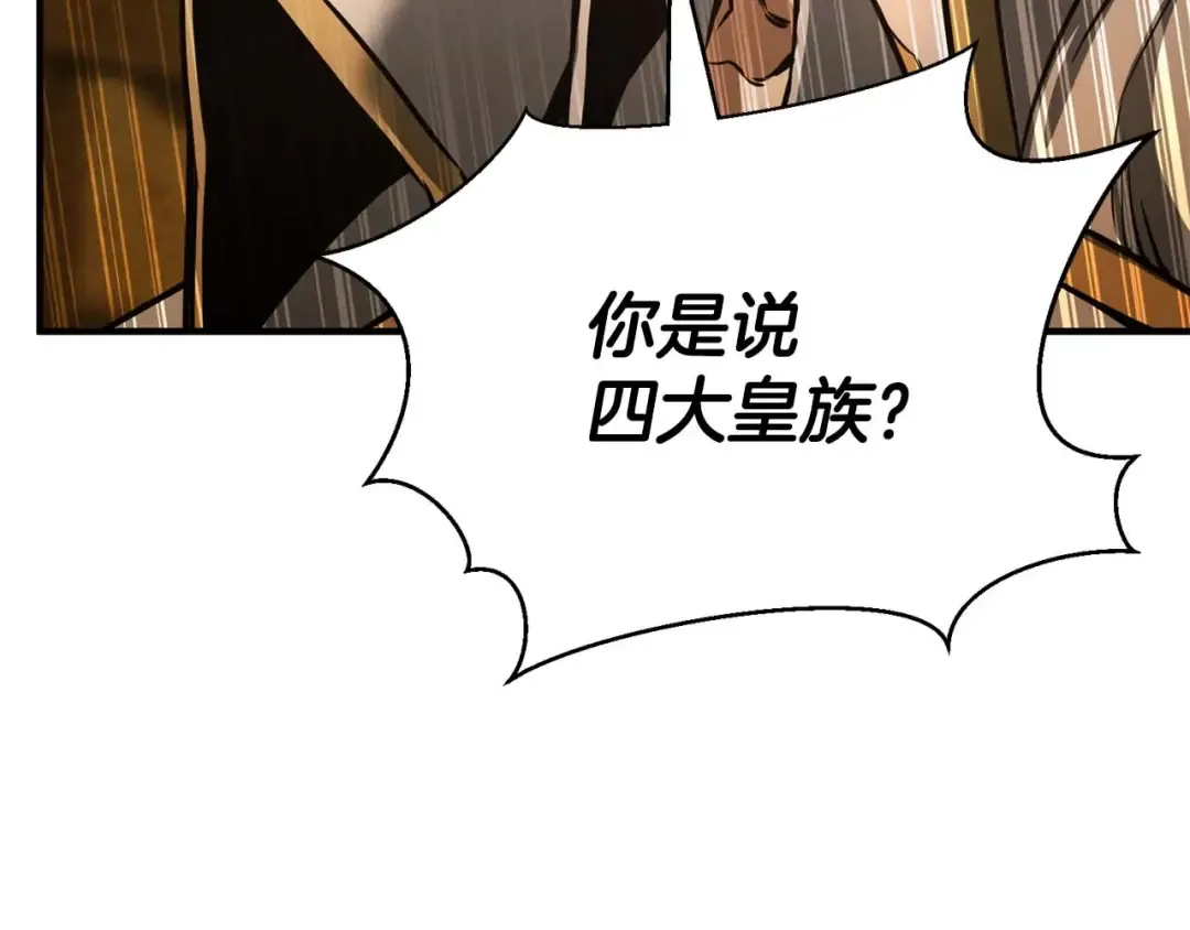 第23话 四大皇族 第127页