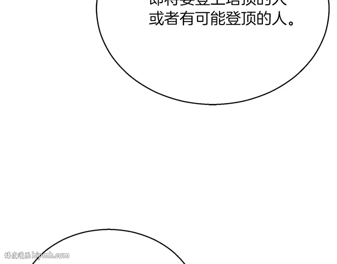 第23话 四大皇族 第136页