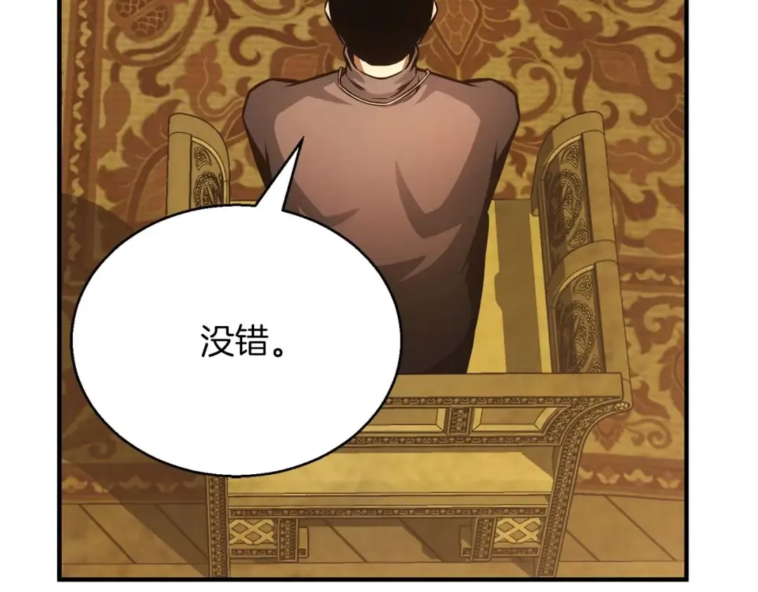 第23话 四大皇族 第139页