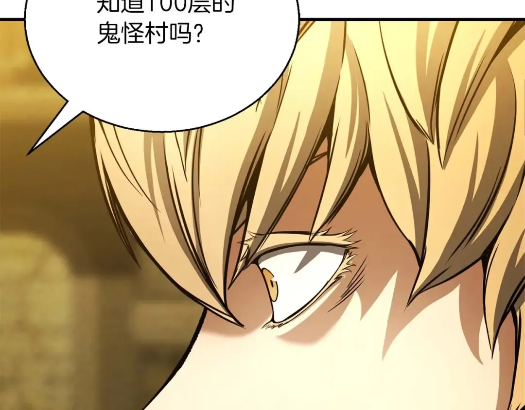 第23话 四大皇族 第145页