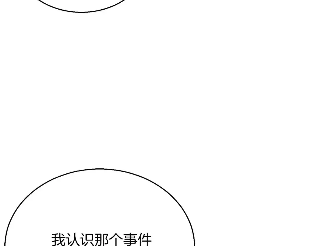 第23话 四大皇族 第147页