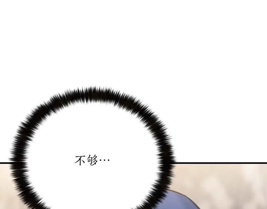 第23话 四大皇族 第158页