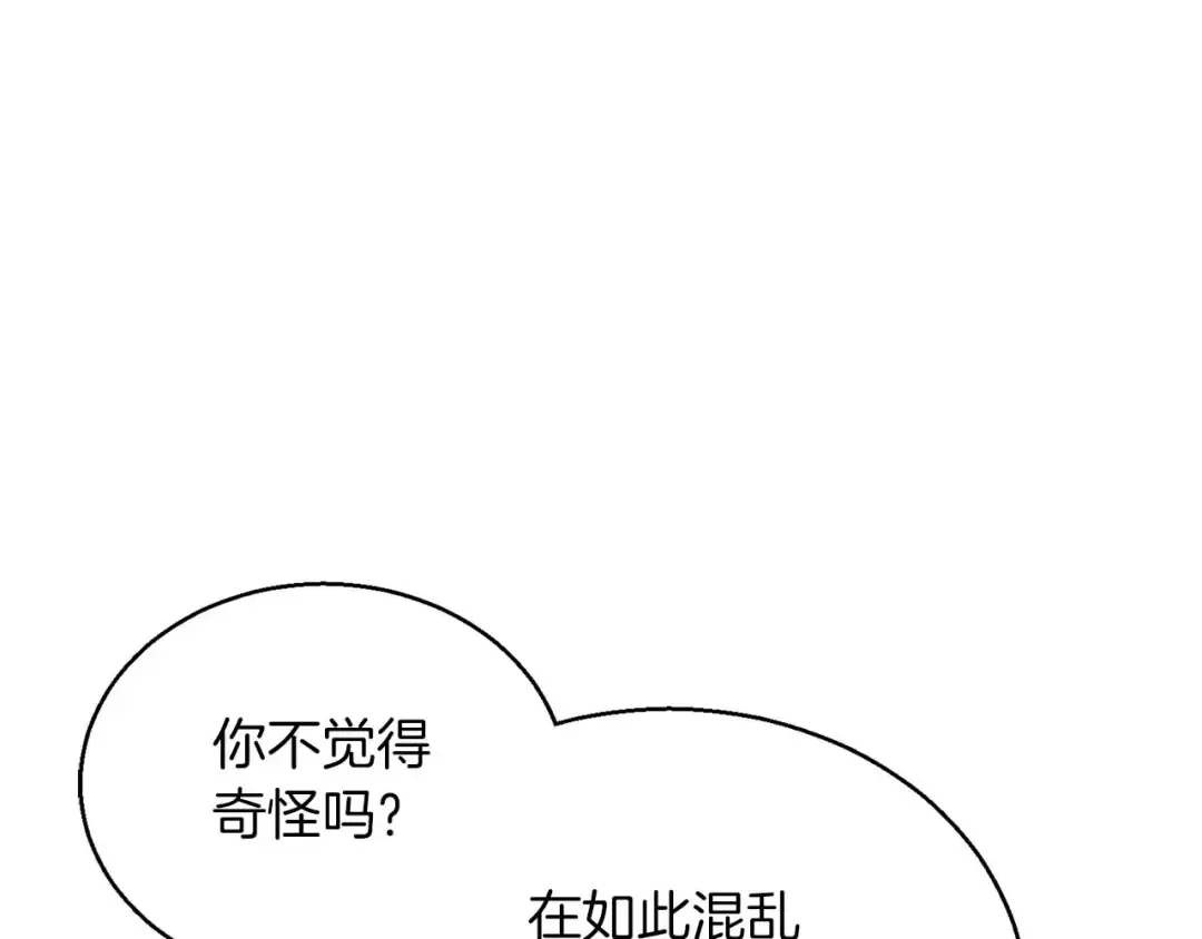 第23话 四大皇族 第197页