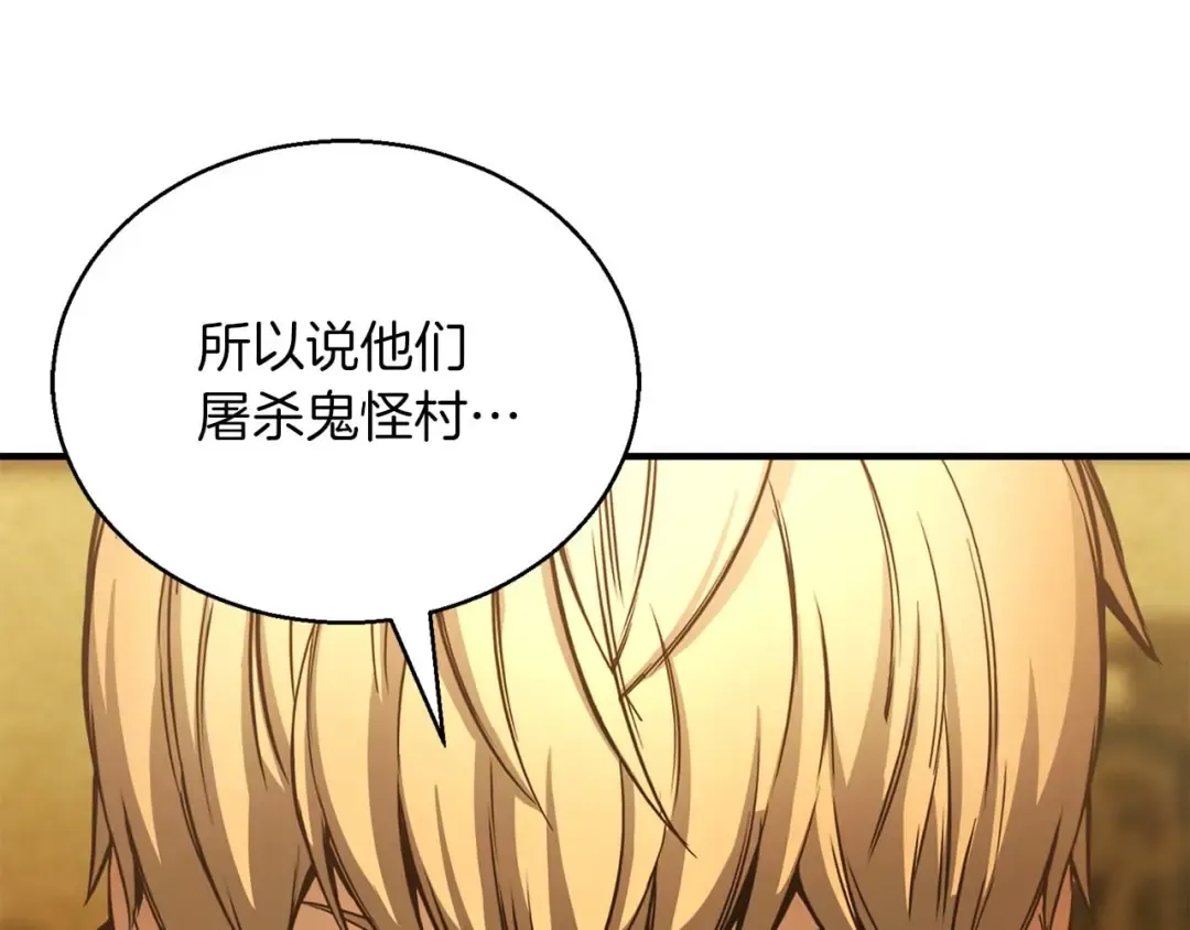 第23话 四大皇族 第201页