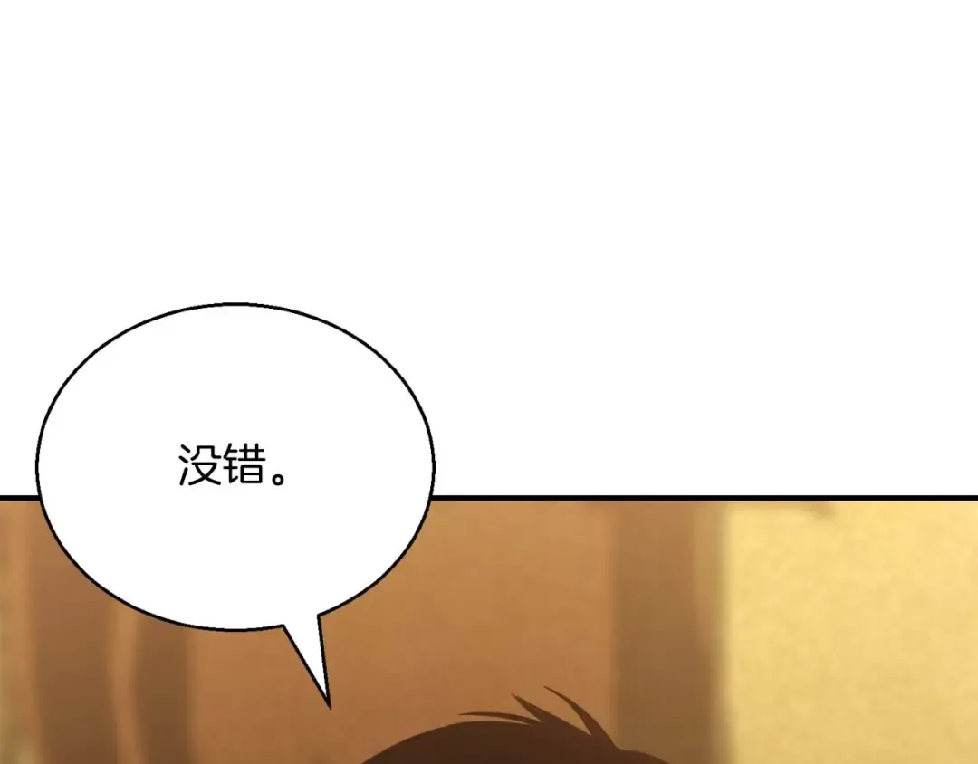 第23话 四大皇族 第204页