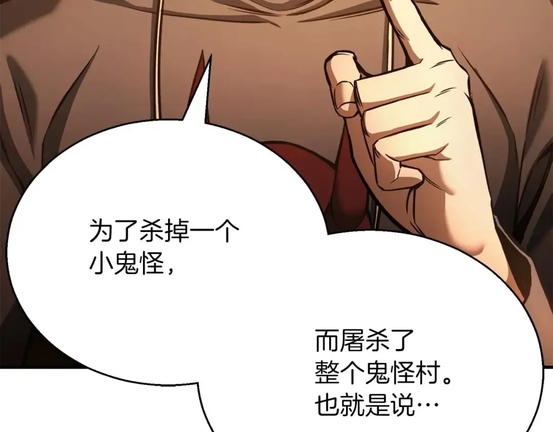 第23话 四大皇族 第206页
