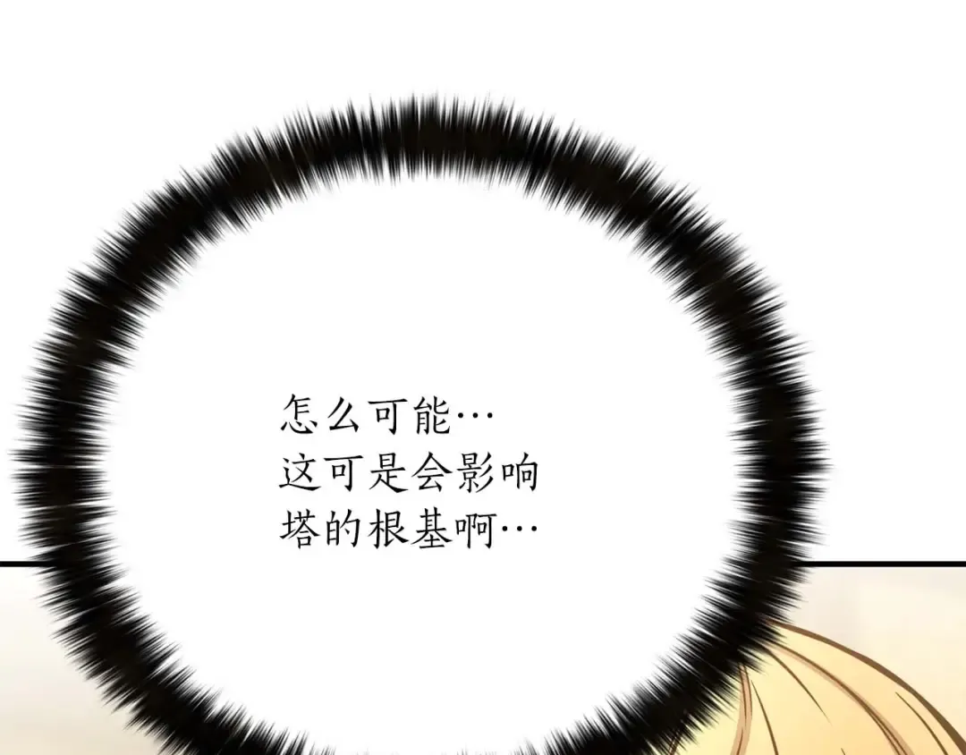 第23话 四大皇族 第213页