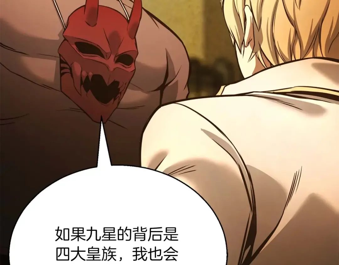 第23话 四大皇族 第222页
